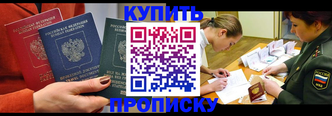 прописка для школы в Тырныаузе